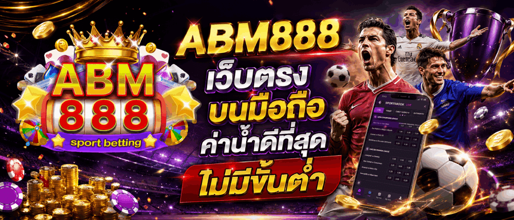 เว็บตรงบนมือถือค่าน้ำดีที่สุด