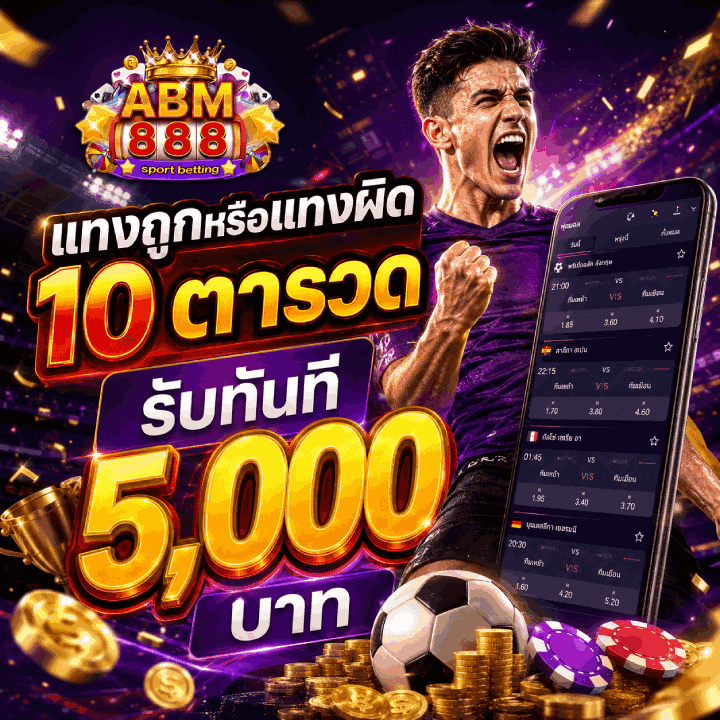 โปรโมชั่นวันเกิด โชว์บัตรประชาชน รับทันที 500 บาท