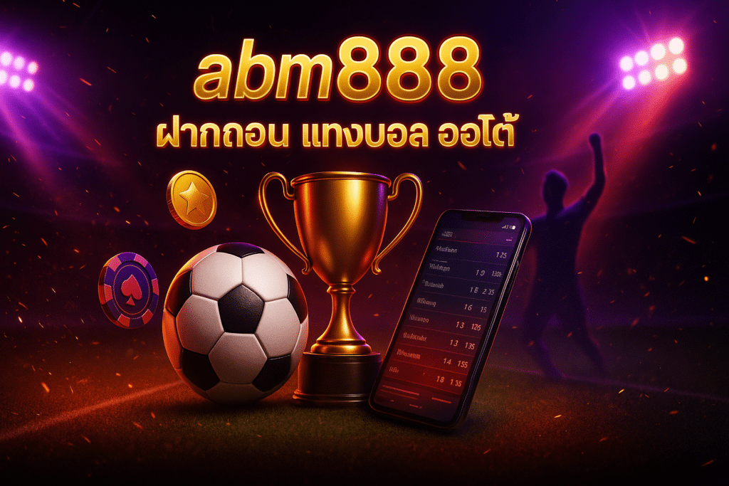 abm888 ฝากถอน แทงบอล ออโต้